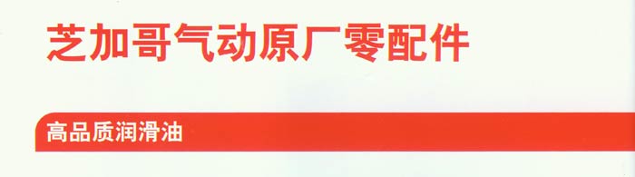 芝加哥气动润滑油1.jpg